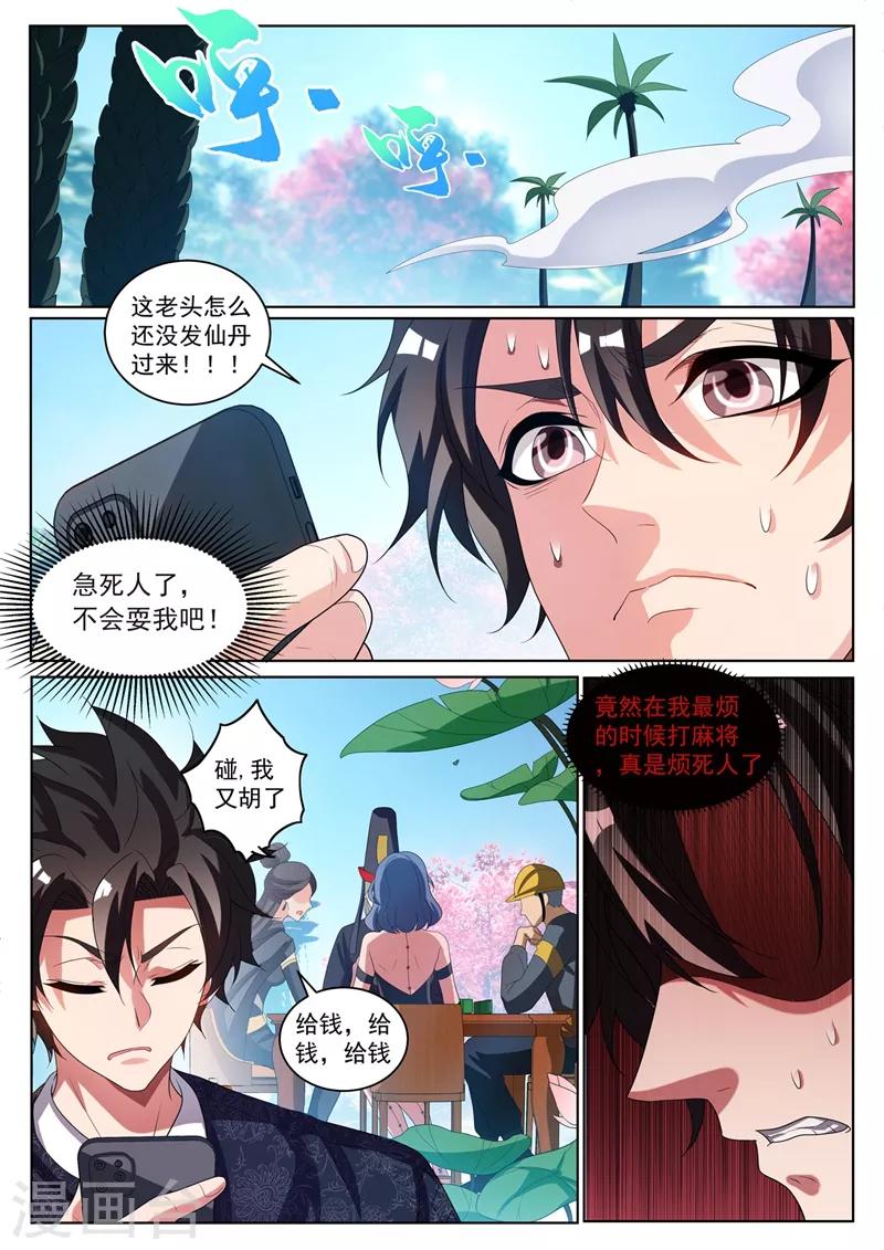 第228话 太上老君是不是卖假货！0