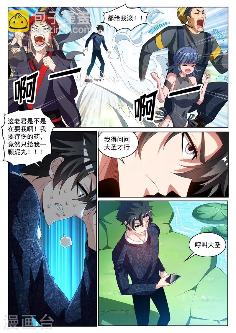 第228话 太上老君是不是卖假货！3