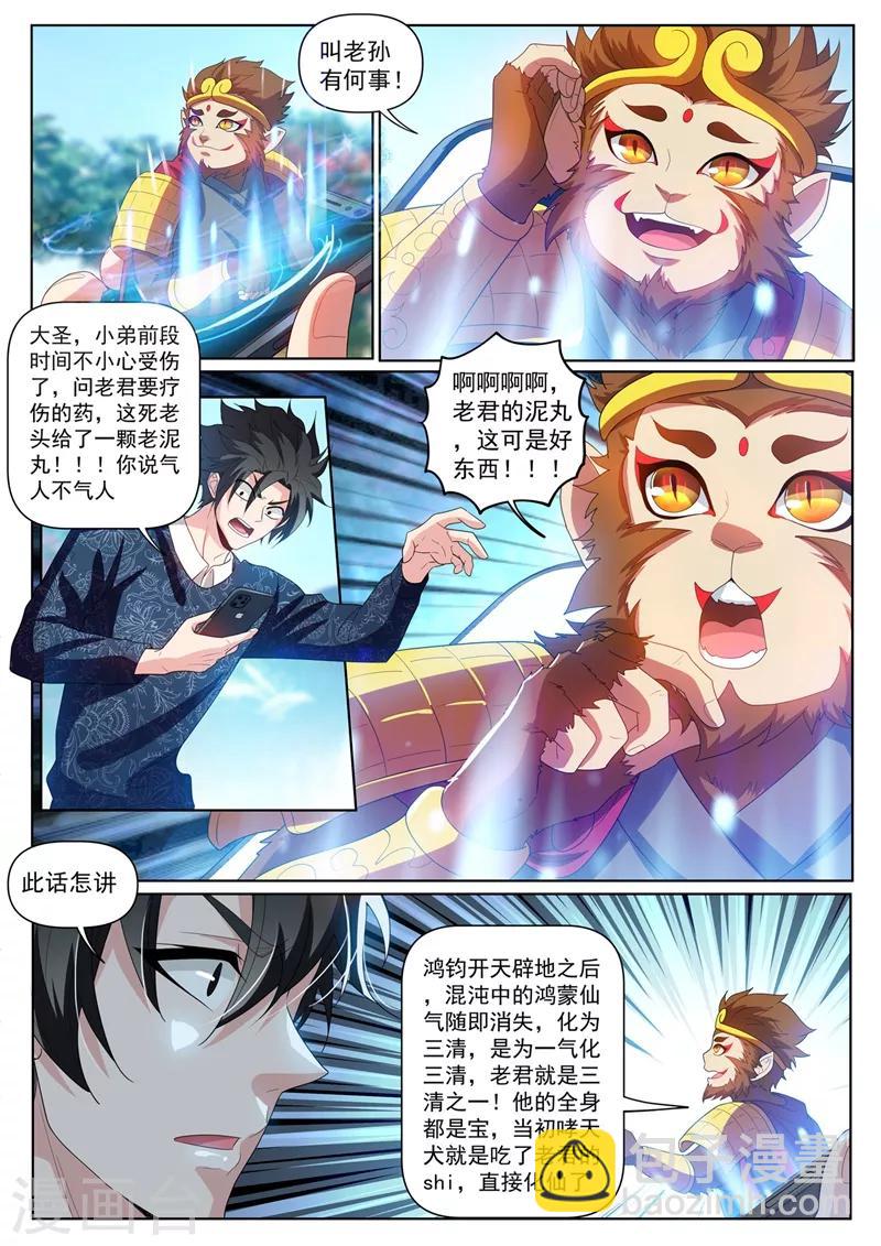 第228话 太上老君是不是卖假货！4