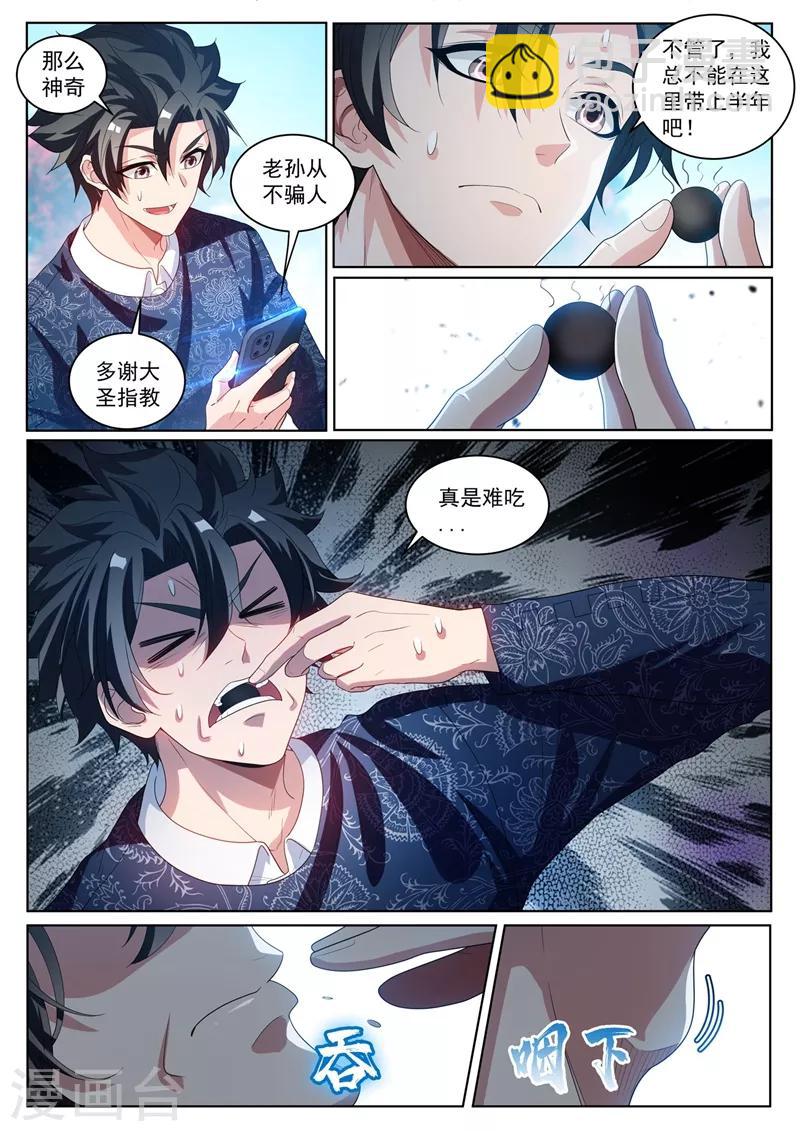 第228话 太上老君是不是卖假货！5