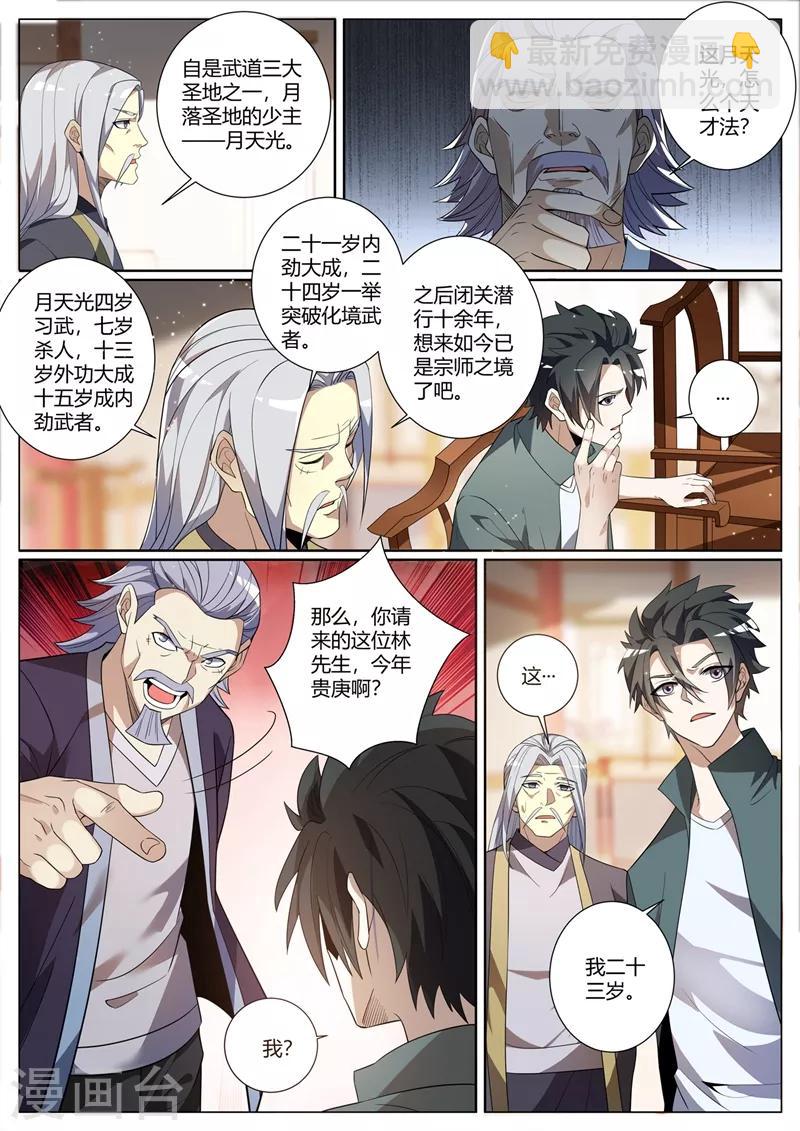第262话 比天才更天才3