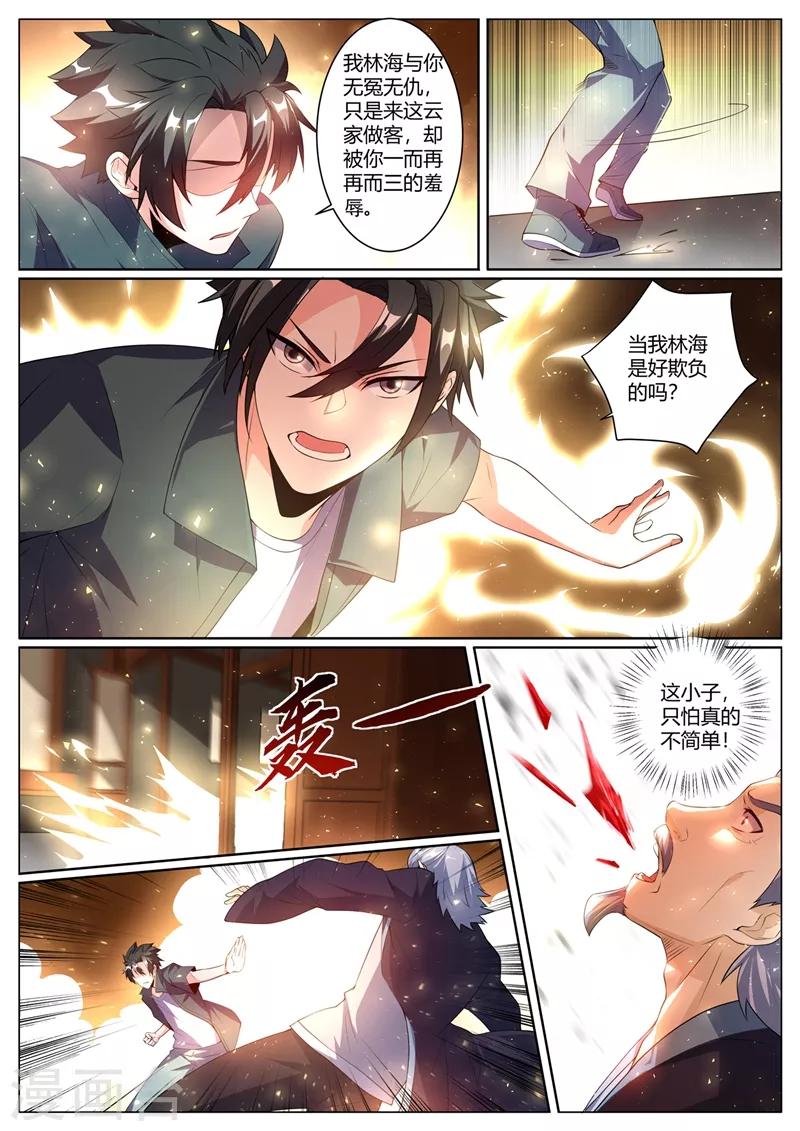 第263话 以为是青铜结果是宗师0