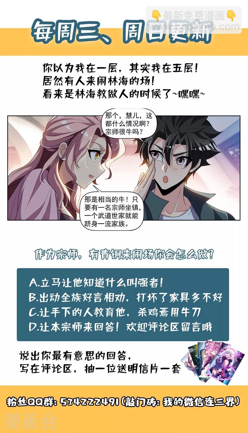 第263话 以为是青铜结果是宗师11