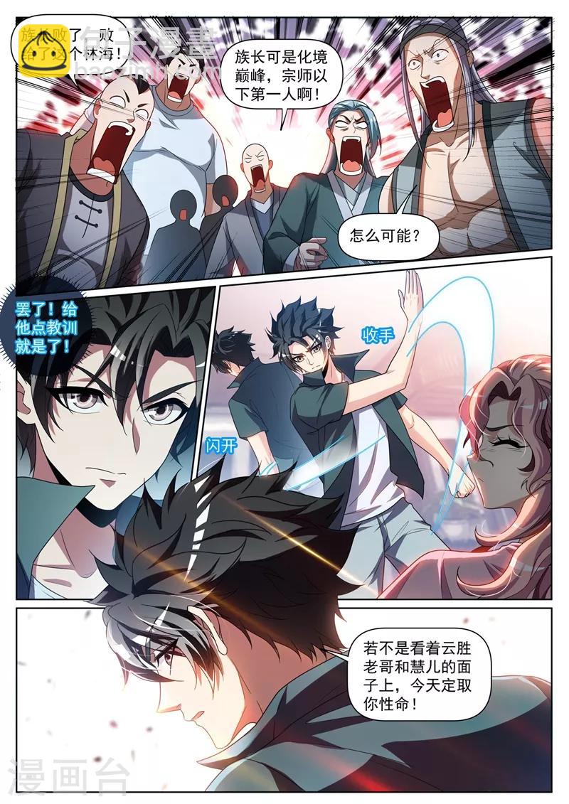 第263话 以为是青铜结果是宗师2