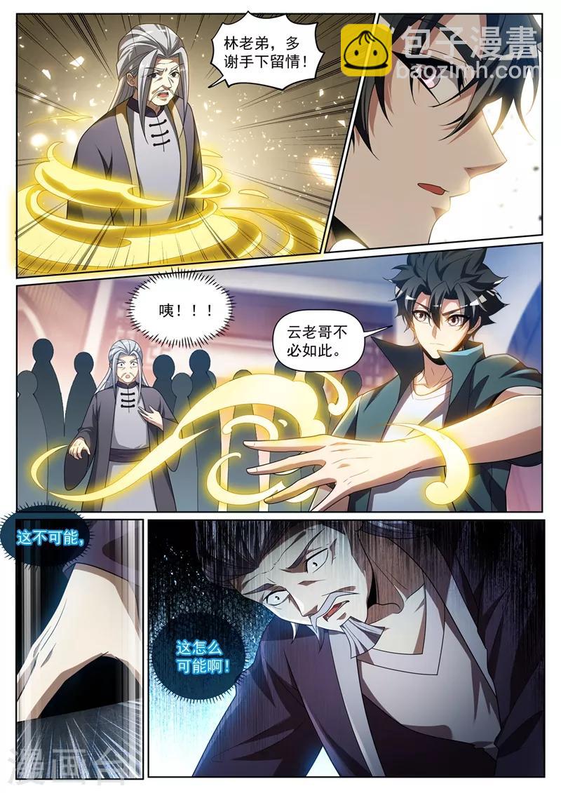 第263话 以为是青铜结果是宗师3