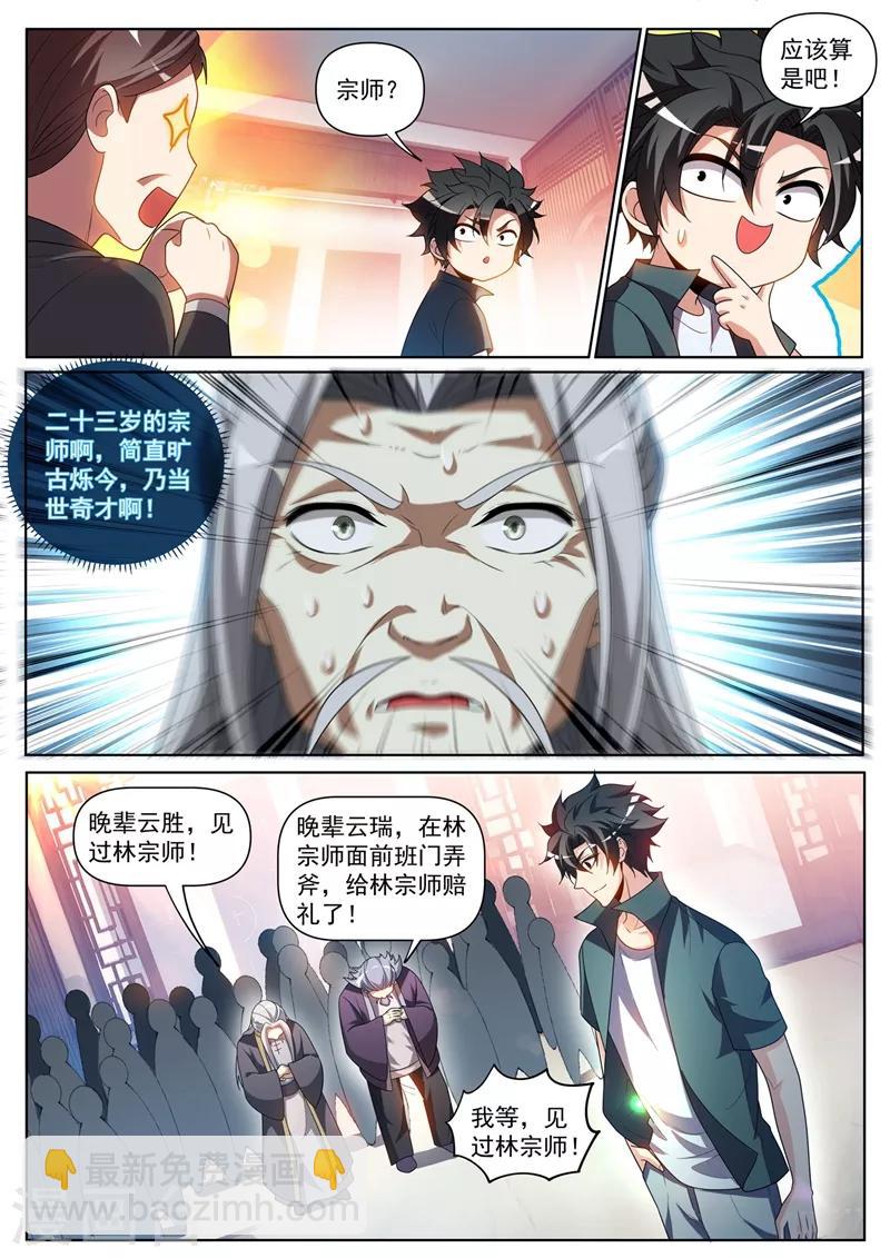 第263话 以为是青铜结果是宗师5