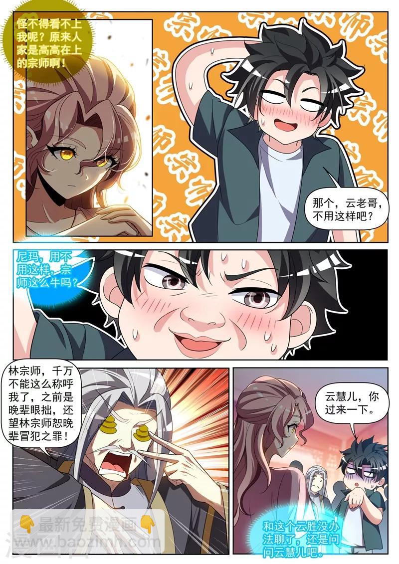 第263话 以为是青铜结果是宗师6