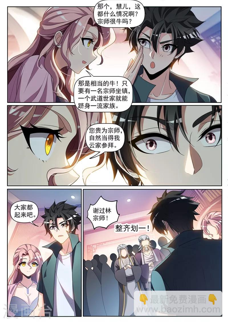 第263话 以为是青铜结果是宗师7