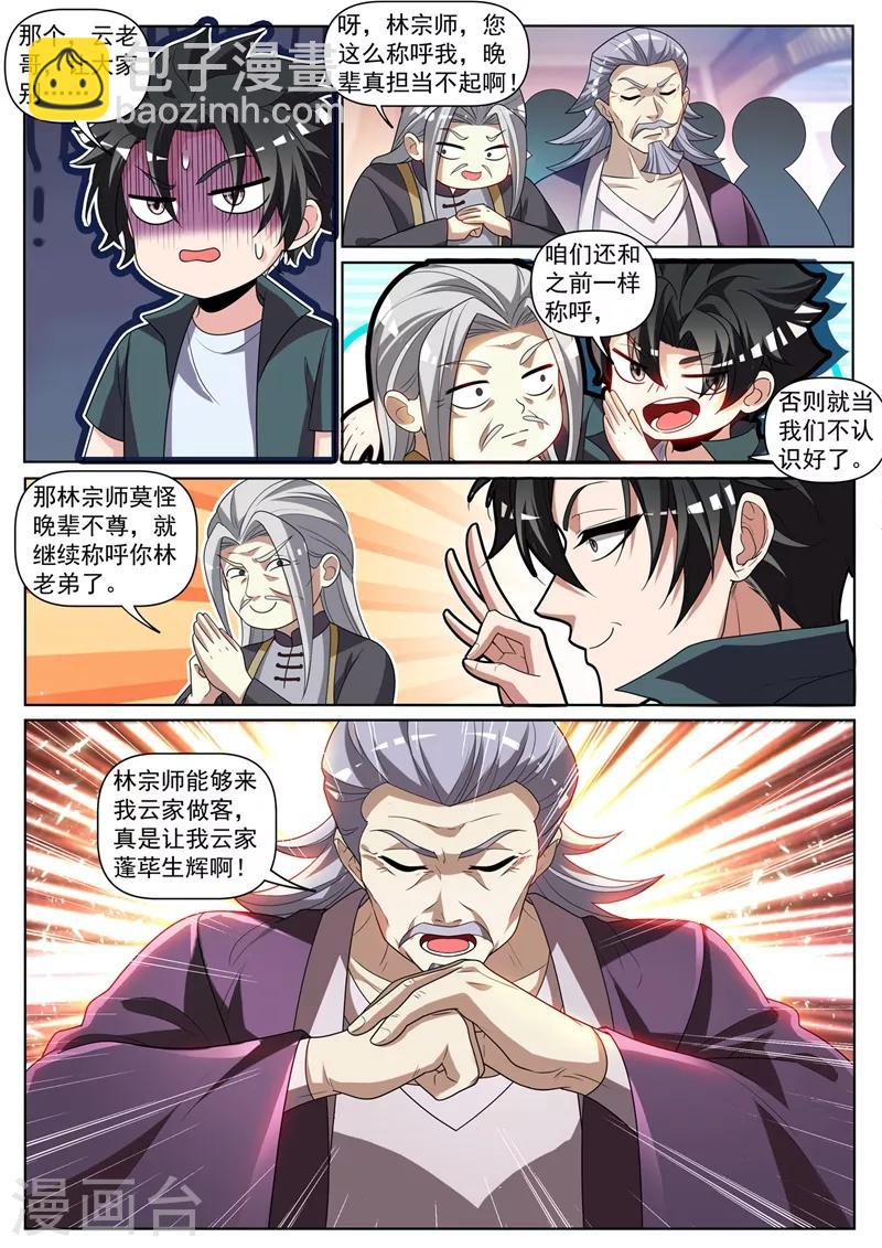 第263话 以为是青铜结果是宗师8