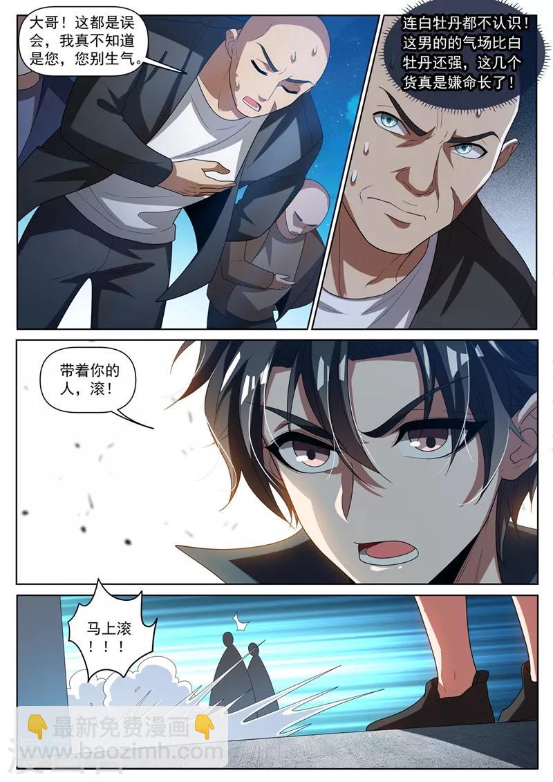 第270话 我对你们家族没兴趣2