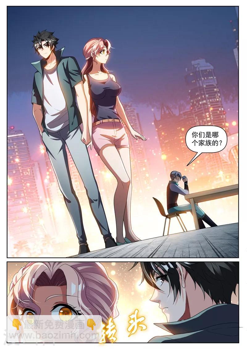 第270话 我对你们家族没兴趣3