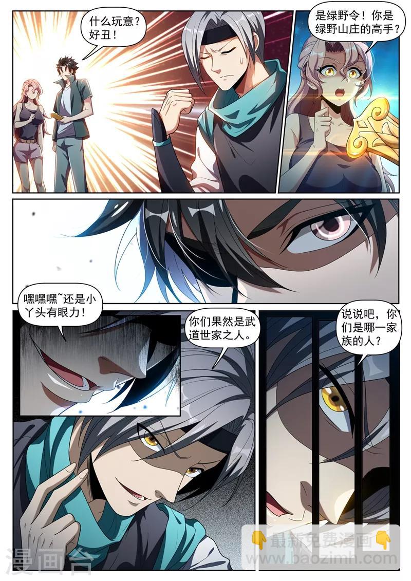 第270话 我对你们家族没兴趣5