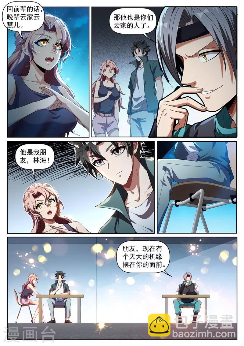 第270话 我对你们家族没兴趣6