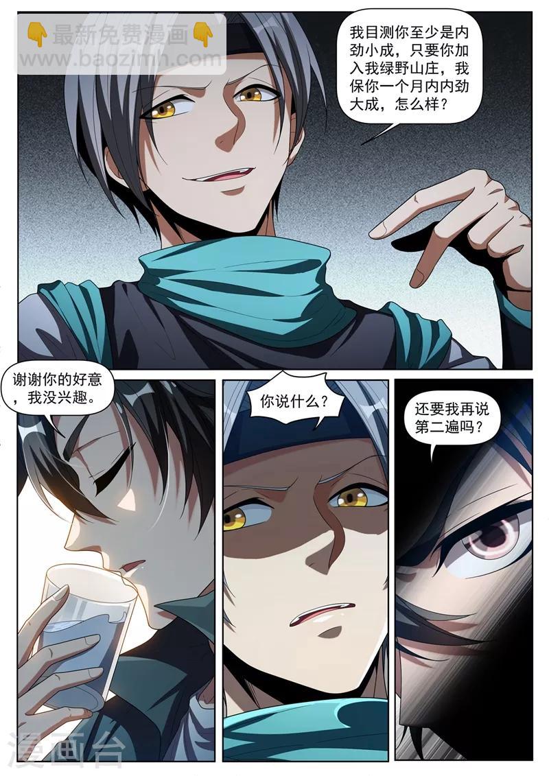 第270话 我对你们家族没兴趣7