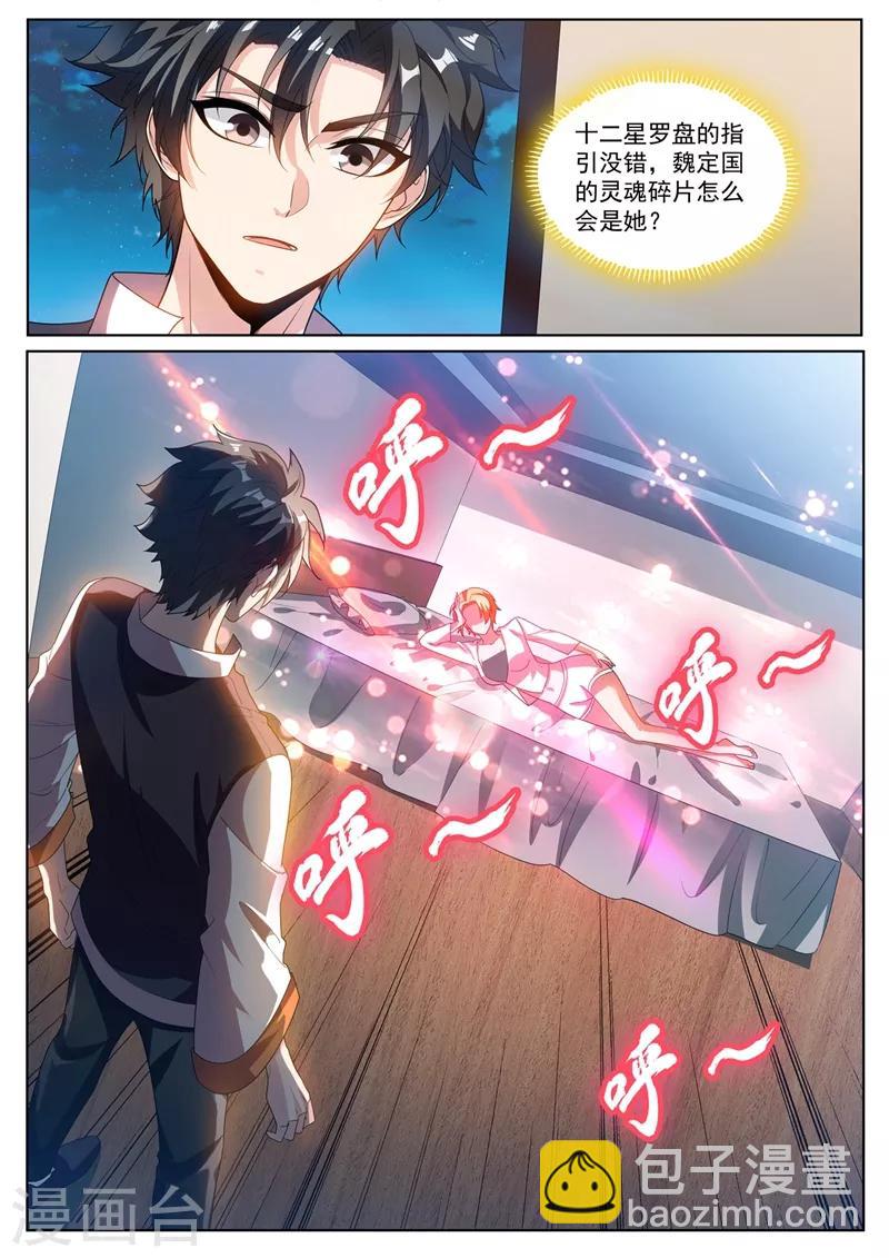 第274话 男人的灵魂女人的身体3