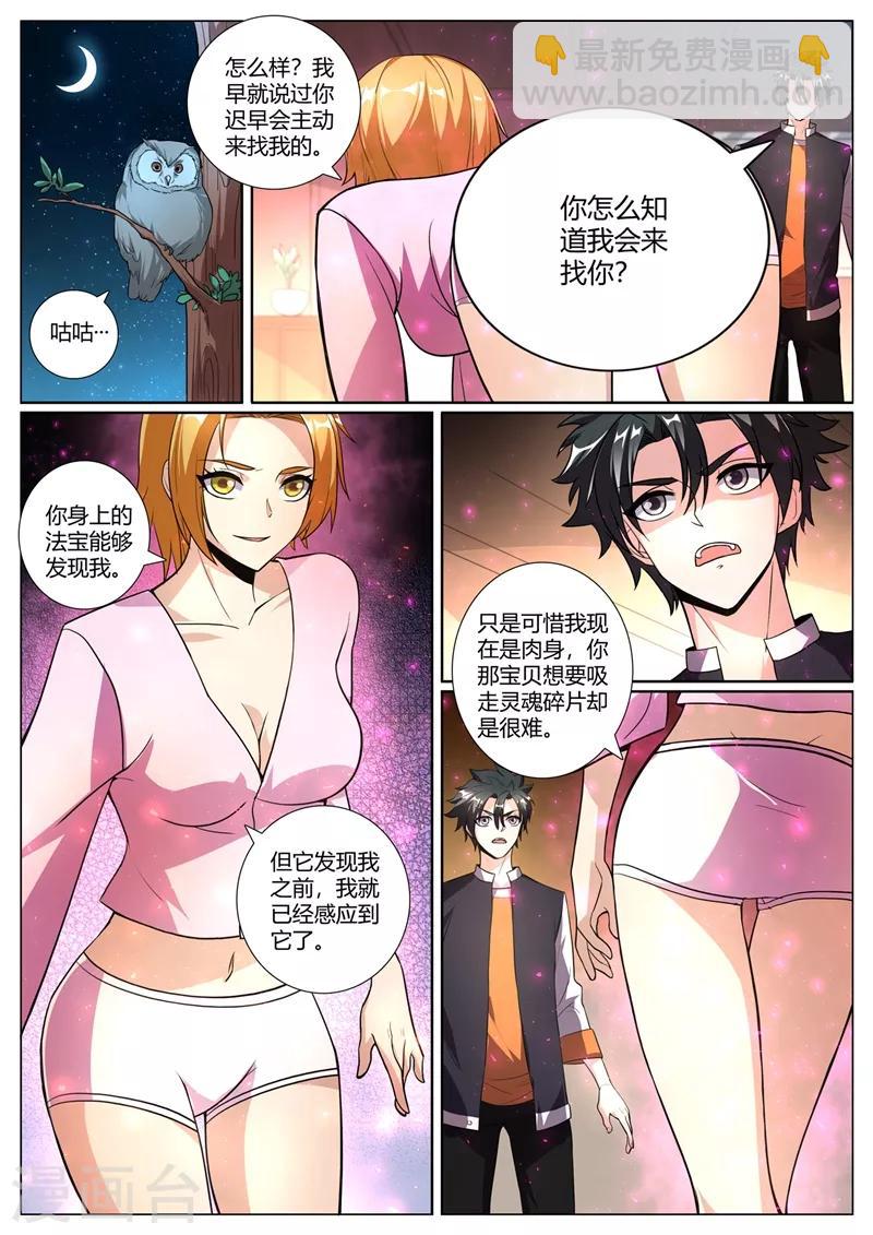 第274话 男人的灵魂女人的身体4