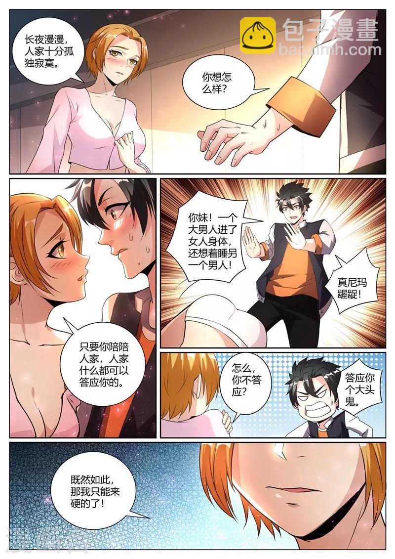 第274话 男人的灵魂女人的身体5