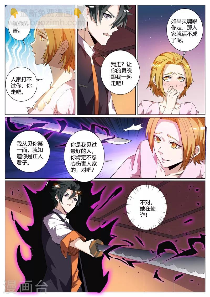 第274话 男人的灵魂女人的身体9
