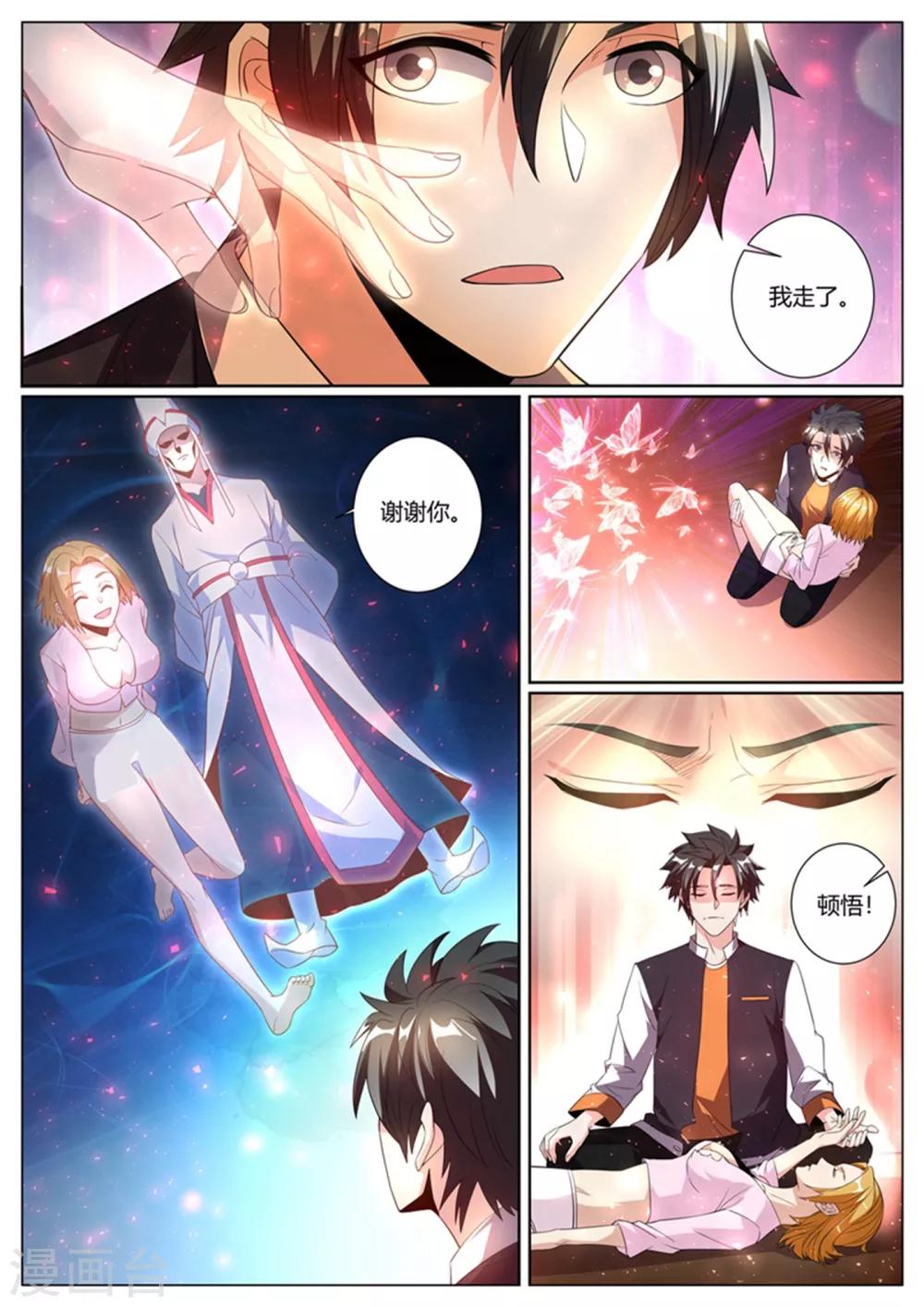 第276话 凝真中期，掌心雷！0