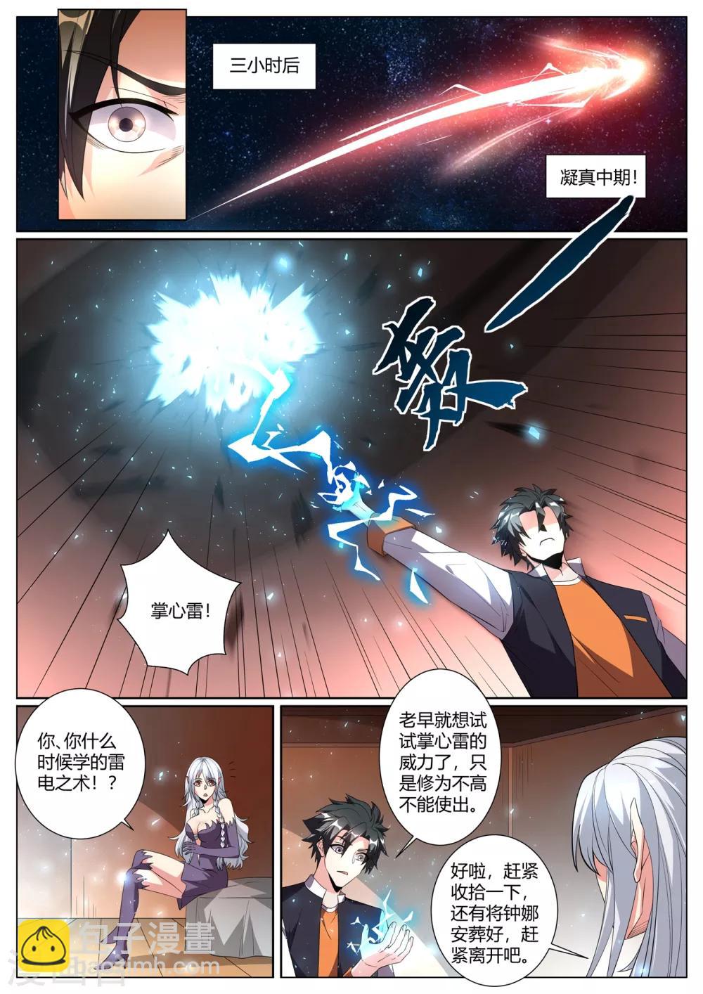 第276话 凝真中期，掌心雷！1