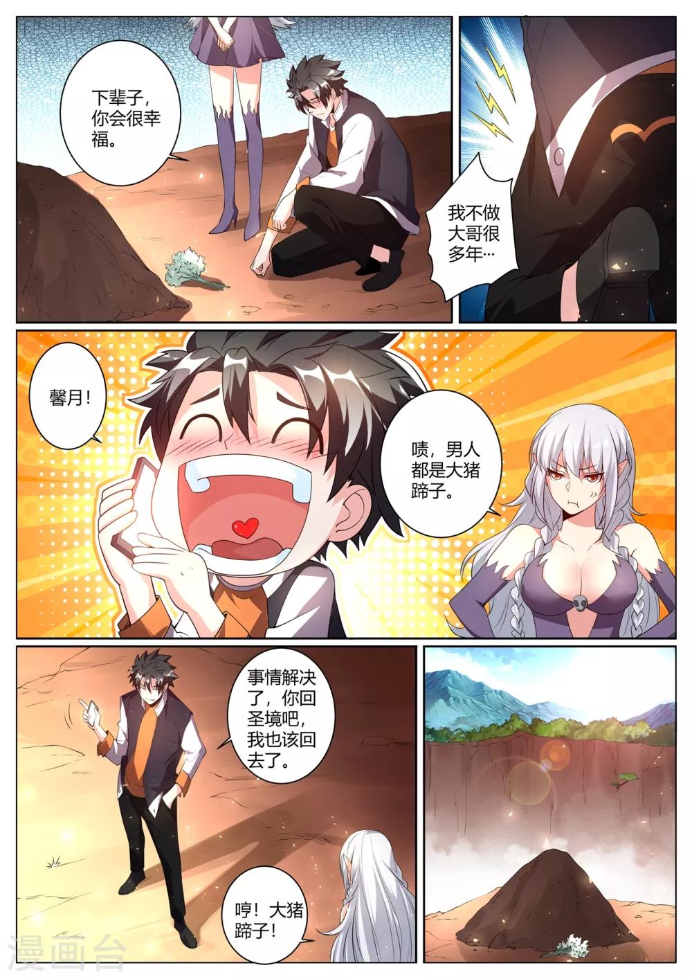 第276话 凝真中期，掌心雷！2