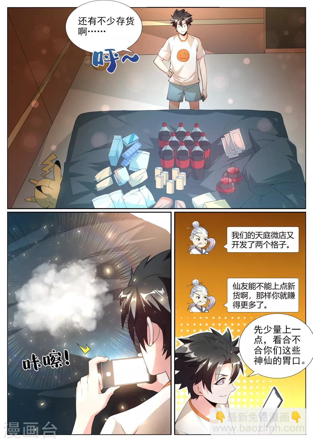 第276话 凝真中期，掌心雷！3
