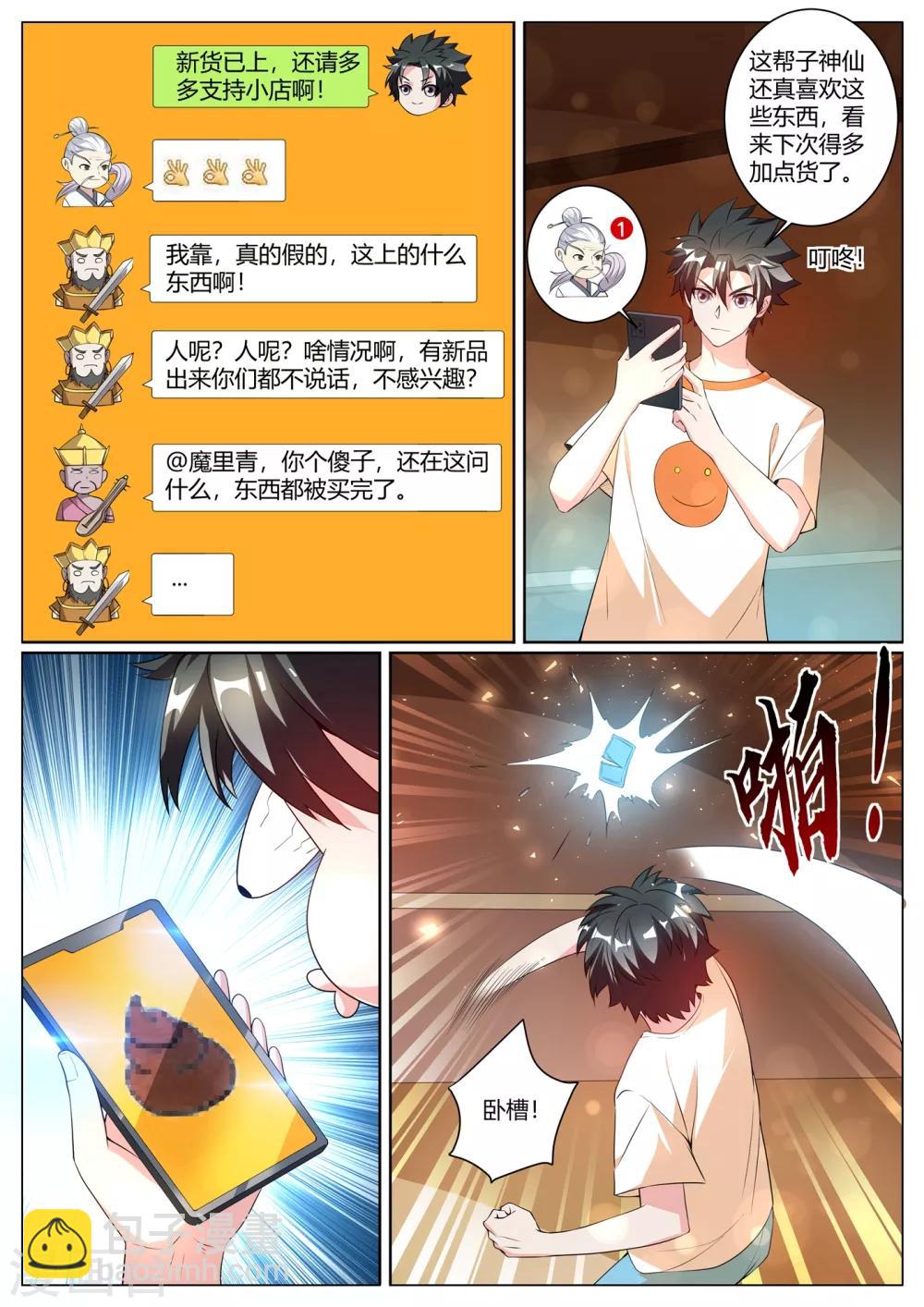 第276话 凝真中期，掌心雷！4