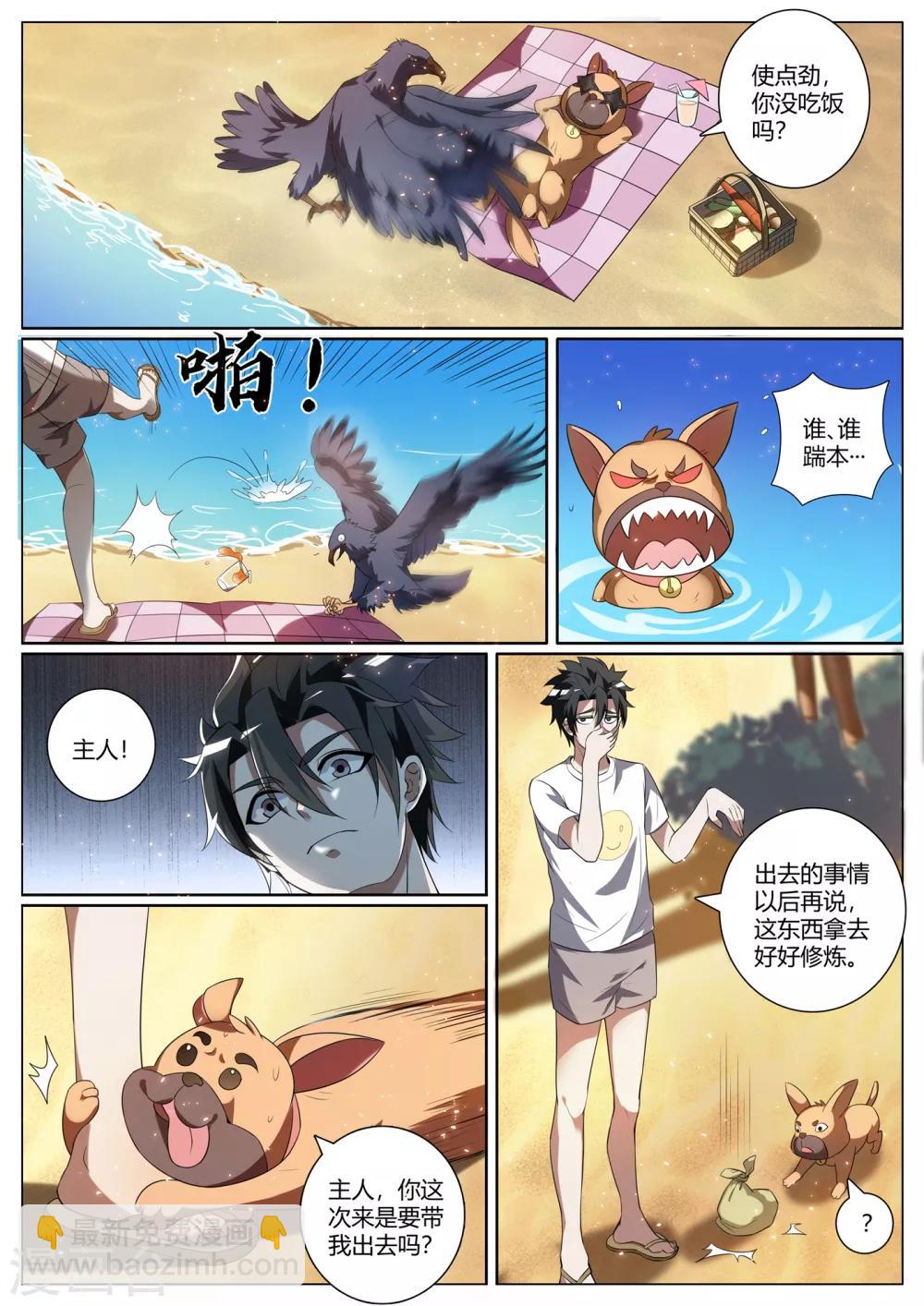 第276话 凝真中期，掌心雷！6