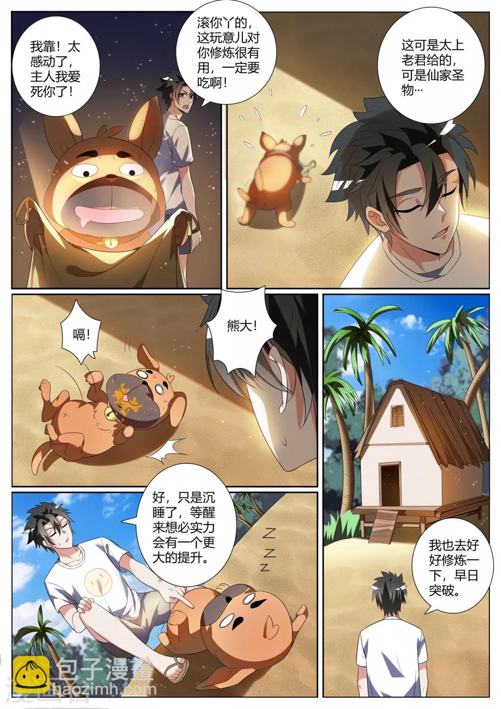 第276话 凝真中期，掌心雷！7