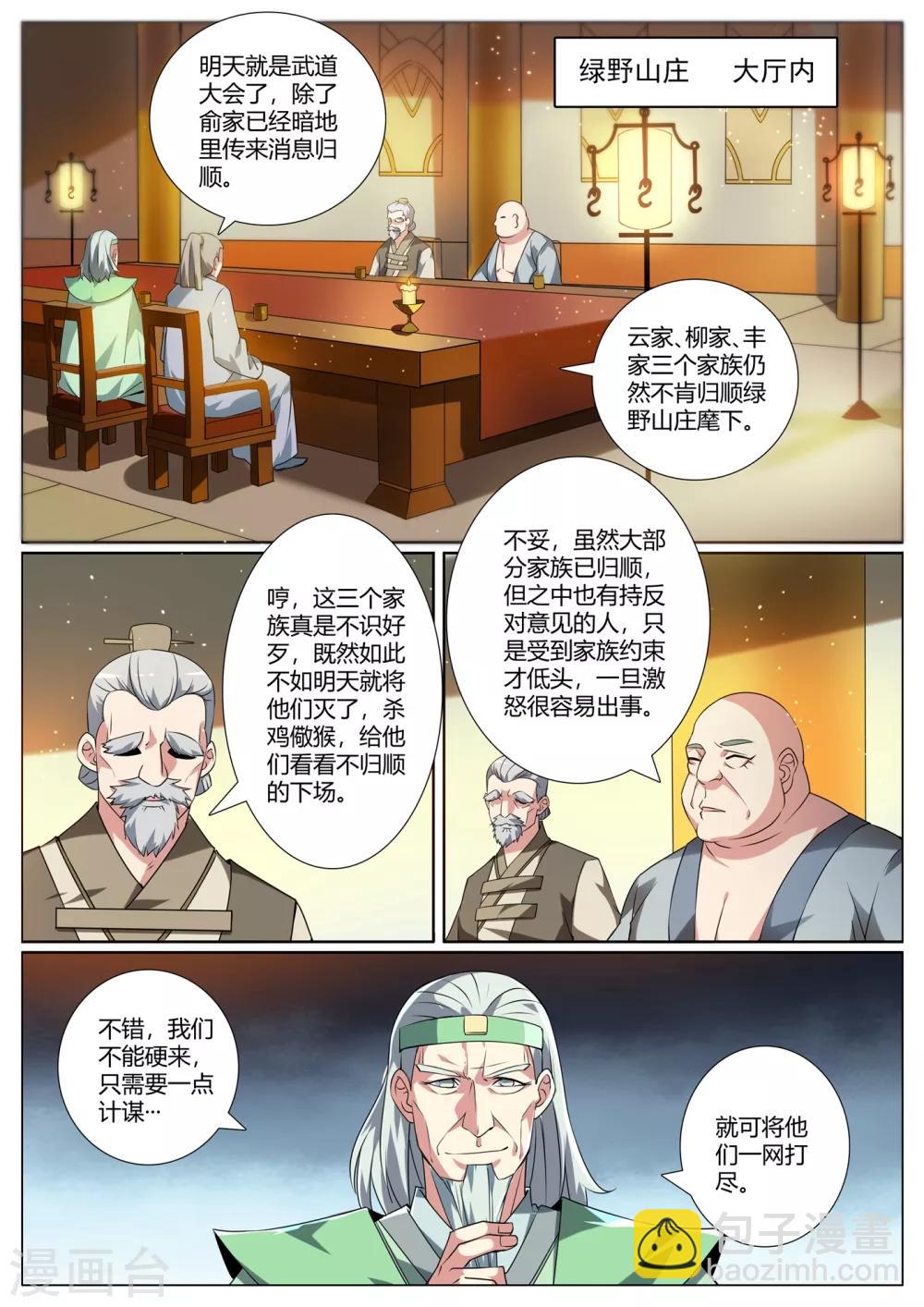 第276话 凝真中期，掌心雷！8