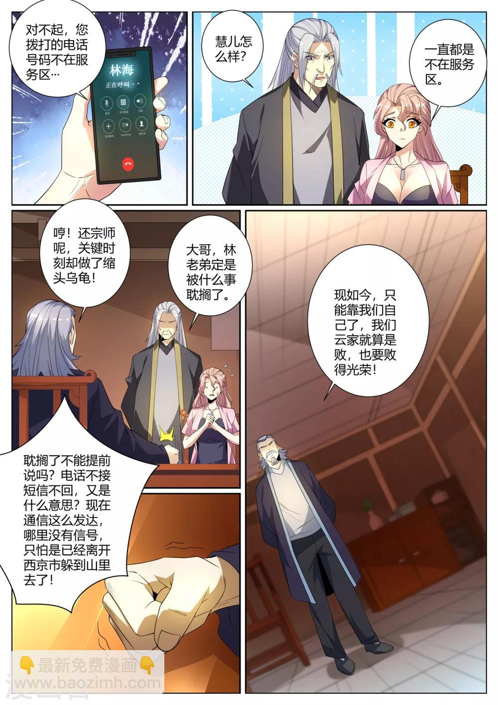 第276话 凝真中期，掌心雷！9