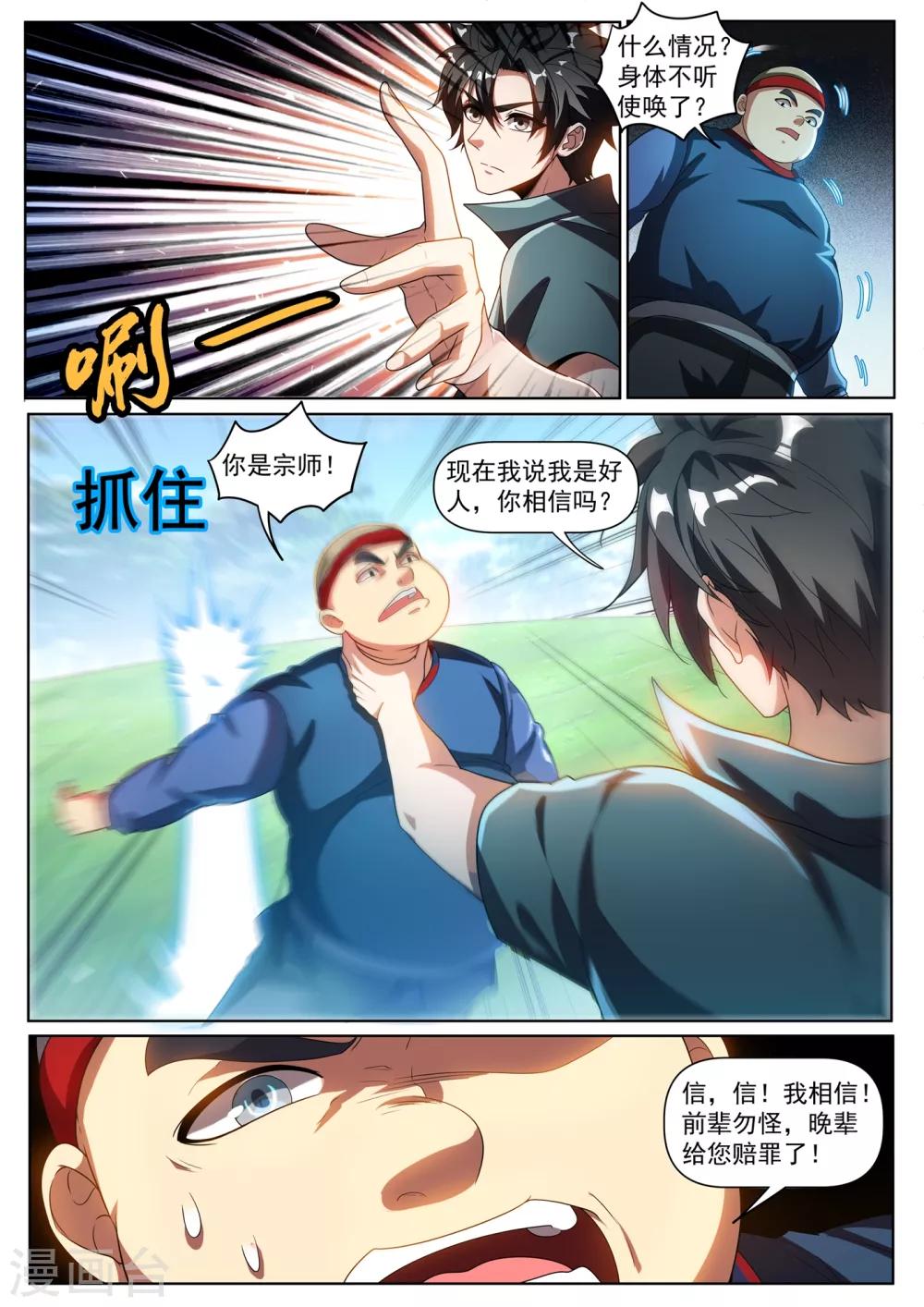 第280话 让我会会你0