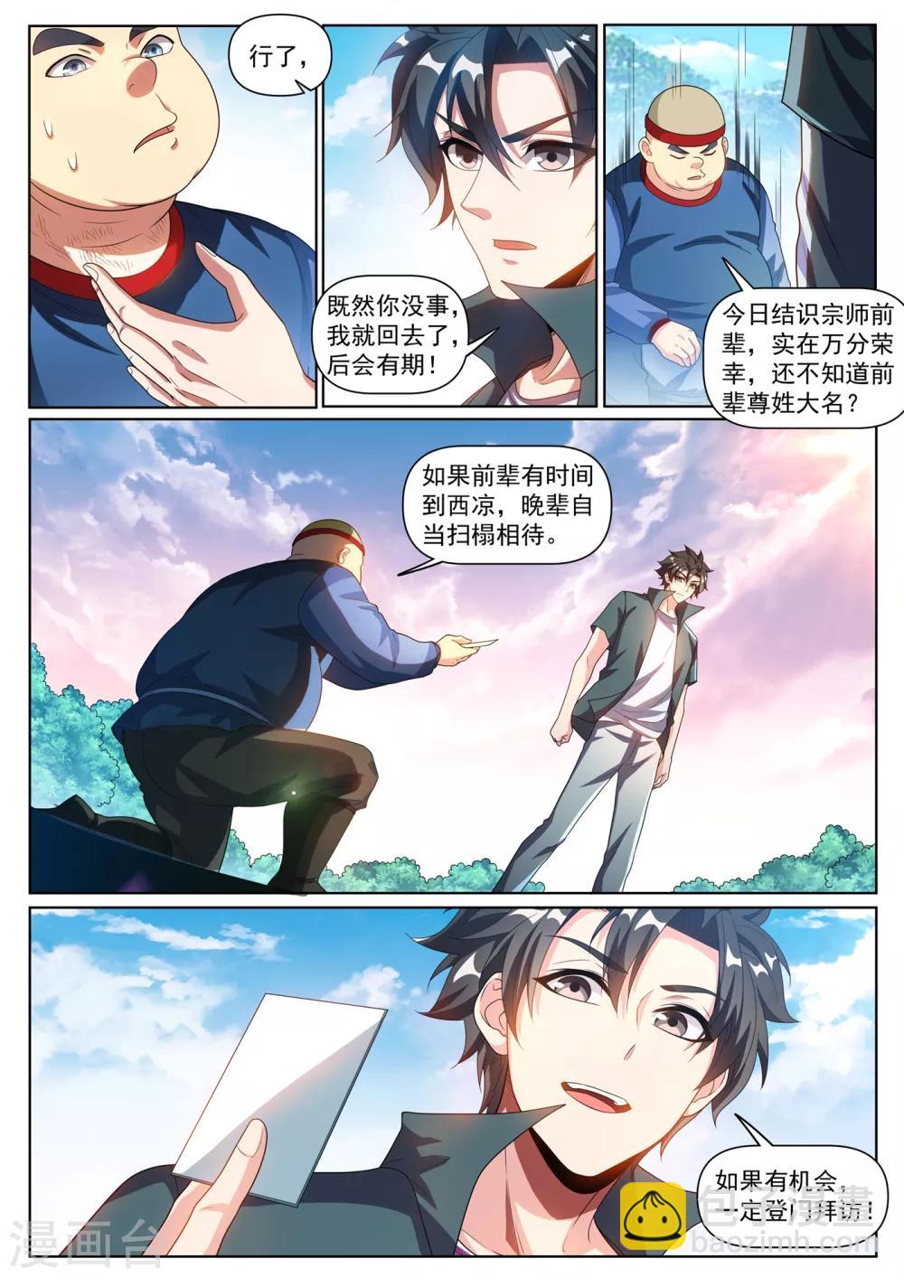第280话 让我会会你1