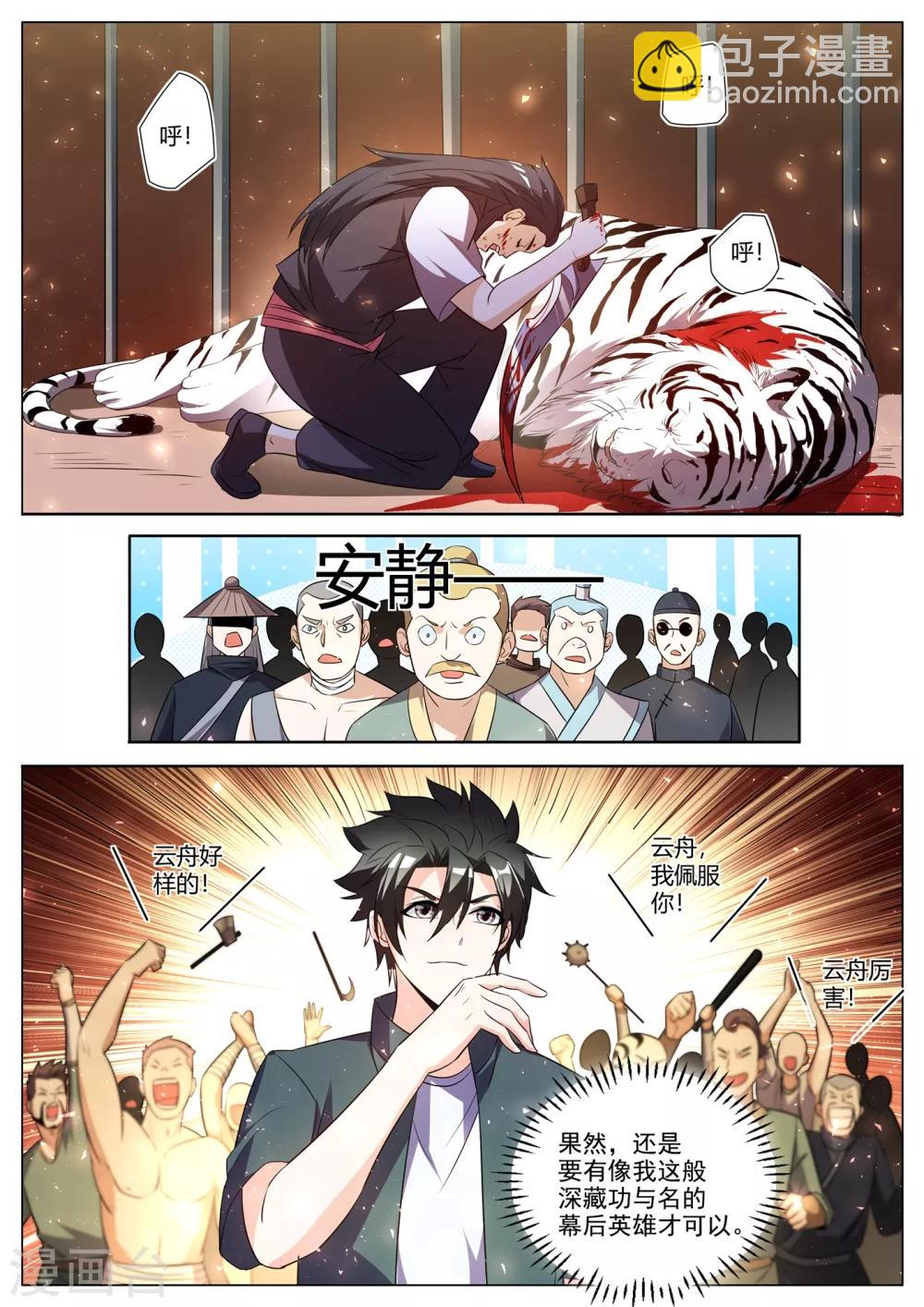 第291话 说我作弊？证据呢4