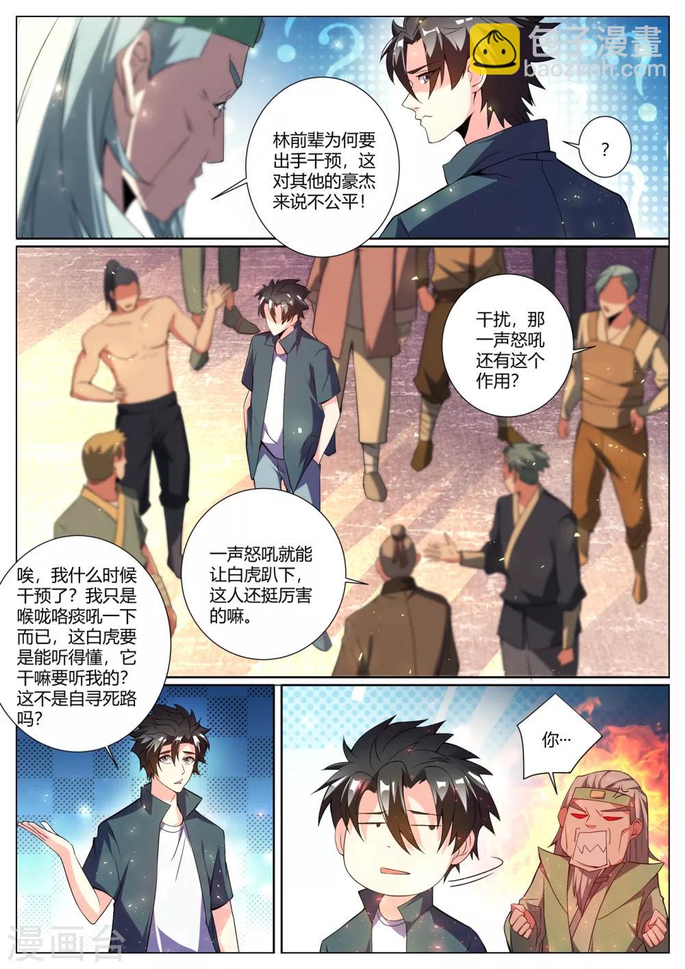 第291话 说我作弊？证据呢5
