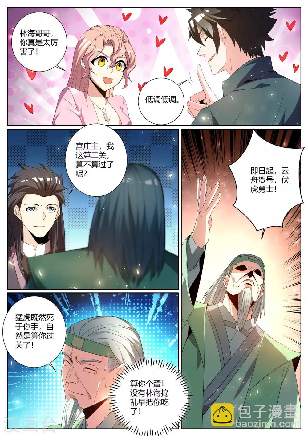 第291话 说我作弊？证据呢6