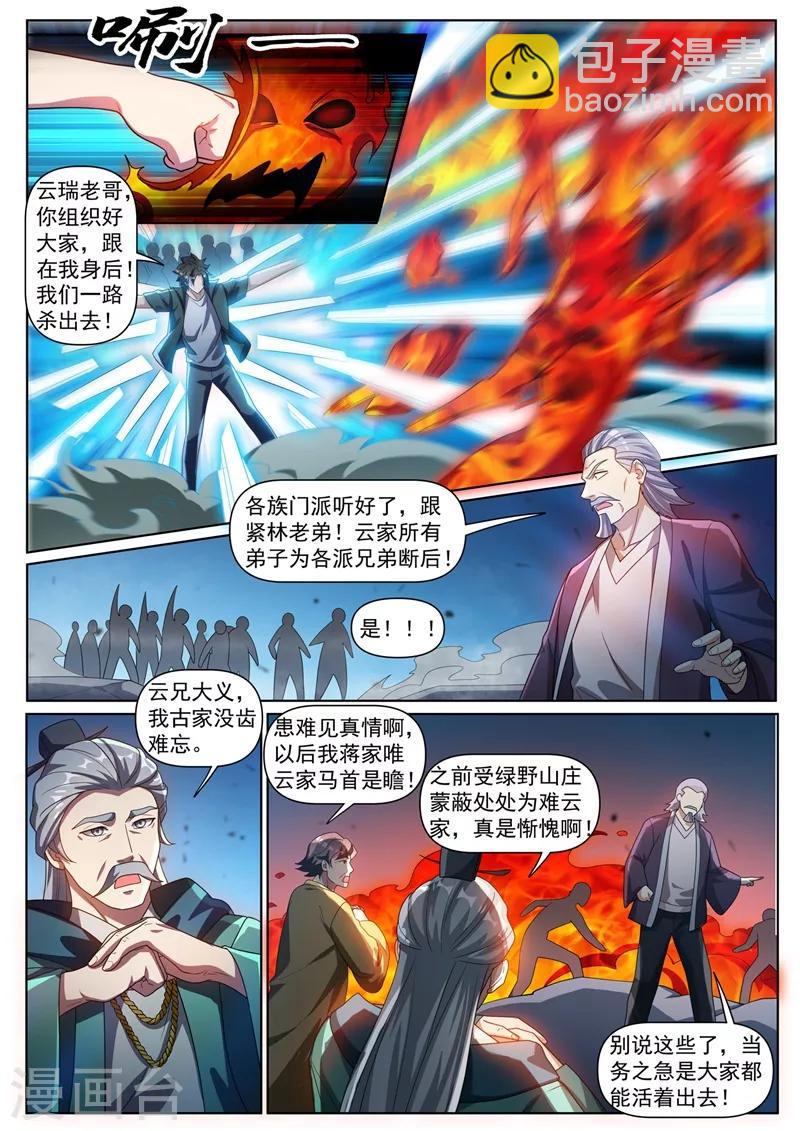 第299话 我带你们出去2