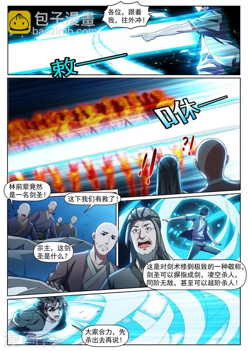 第299话 我带你们出去3