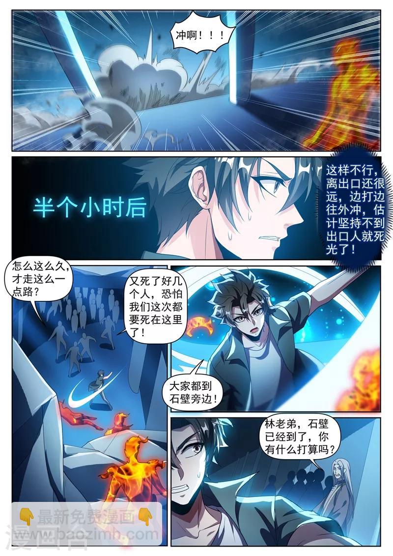 第299话 我带你们出去4