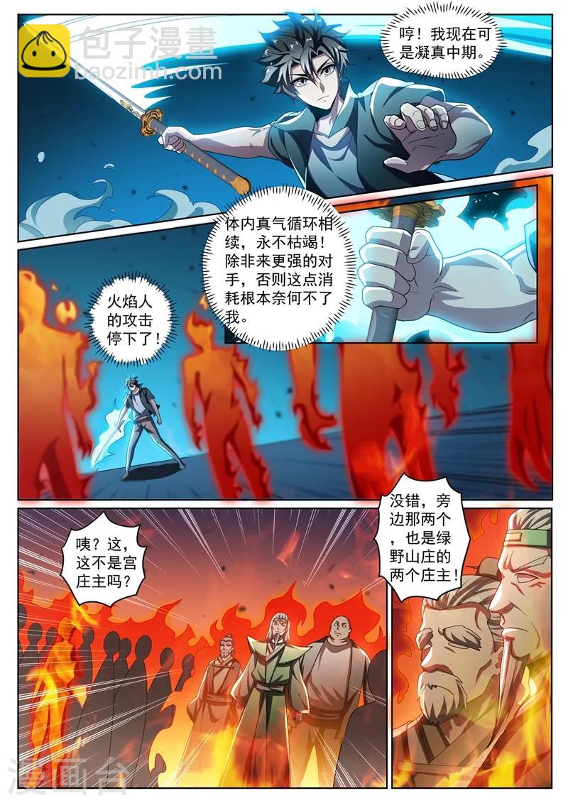 第299话 我带你们出去7