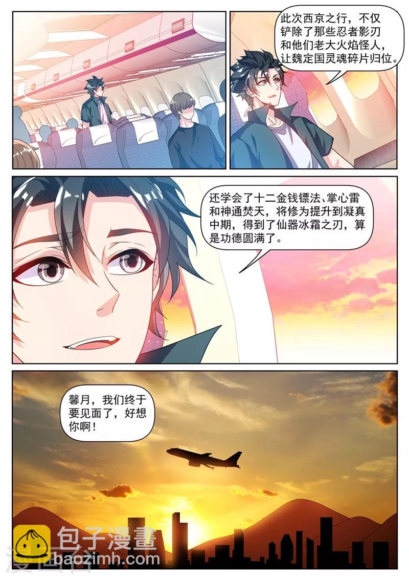 第308话 馨月我好想你2