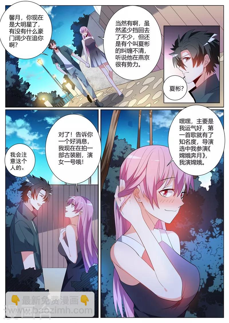 第308话 馨月我好想你9