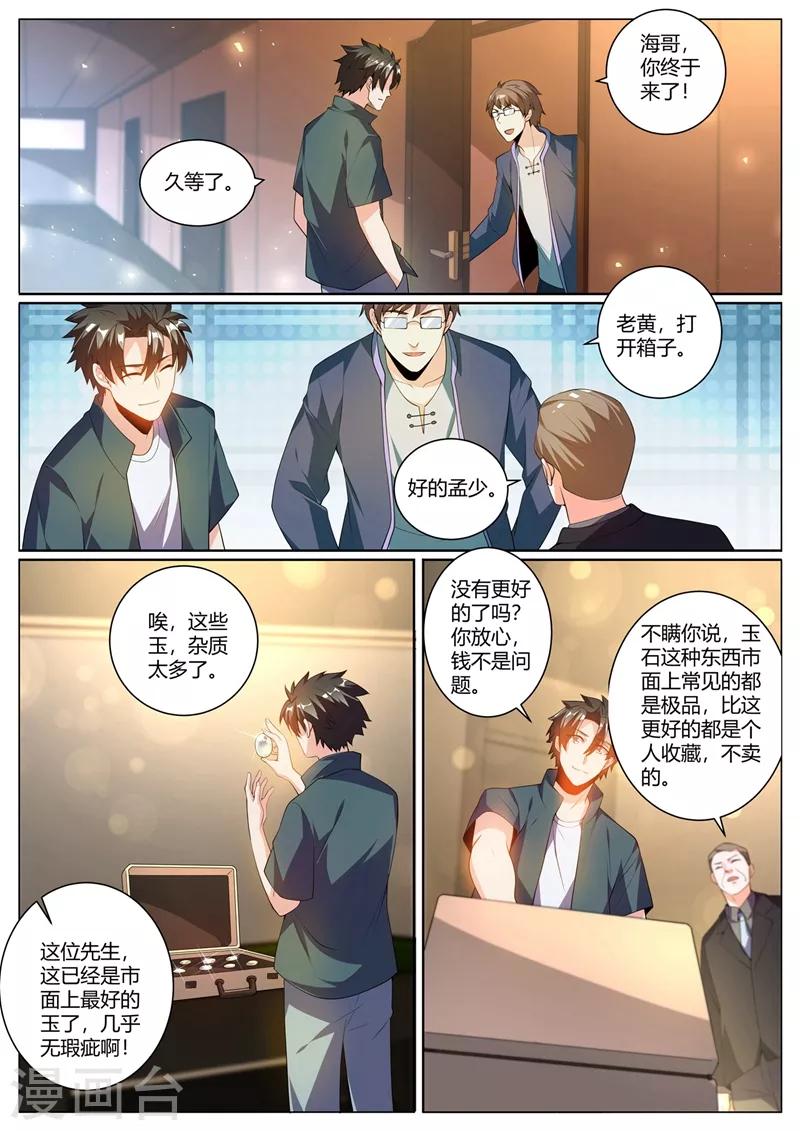 第312话 花八千万修仙0