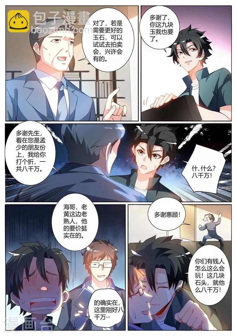第312话 花八千万修仙1