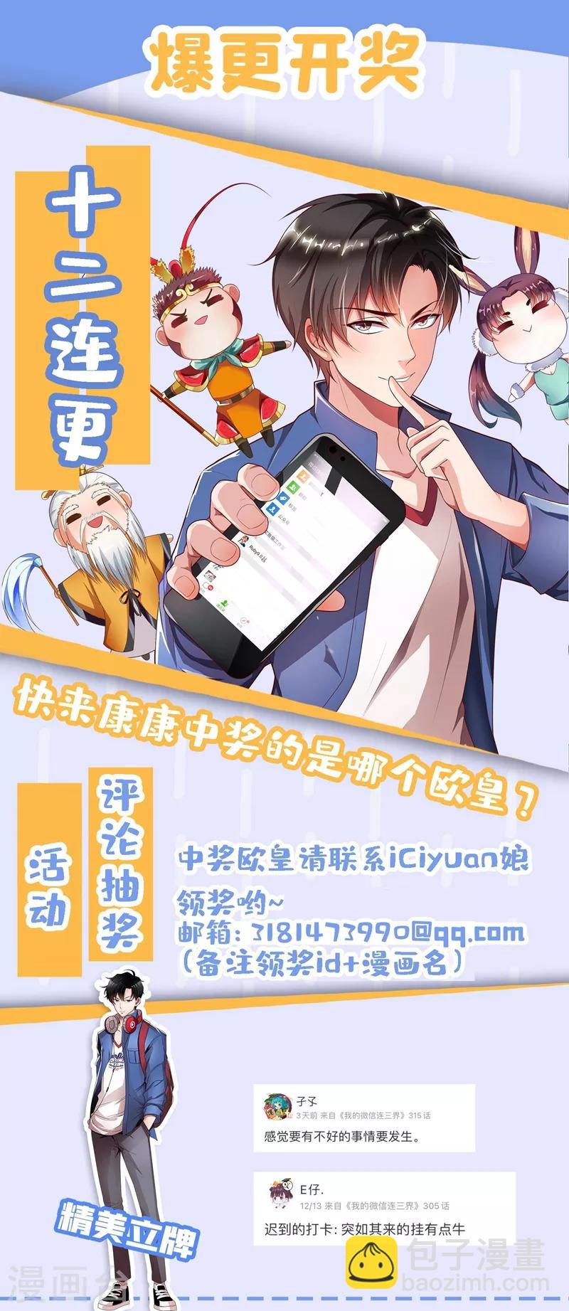 第312话 花八千万修仙11