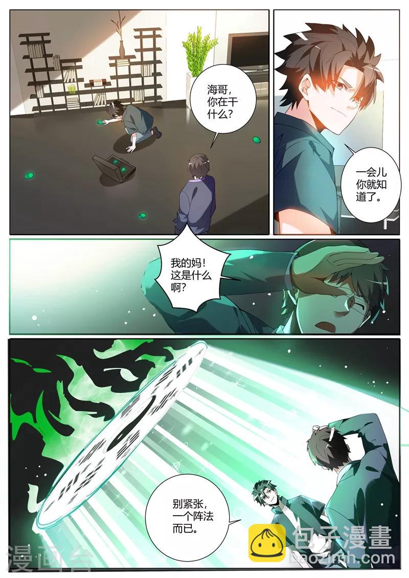 第312话 花八千万修仙2