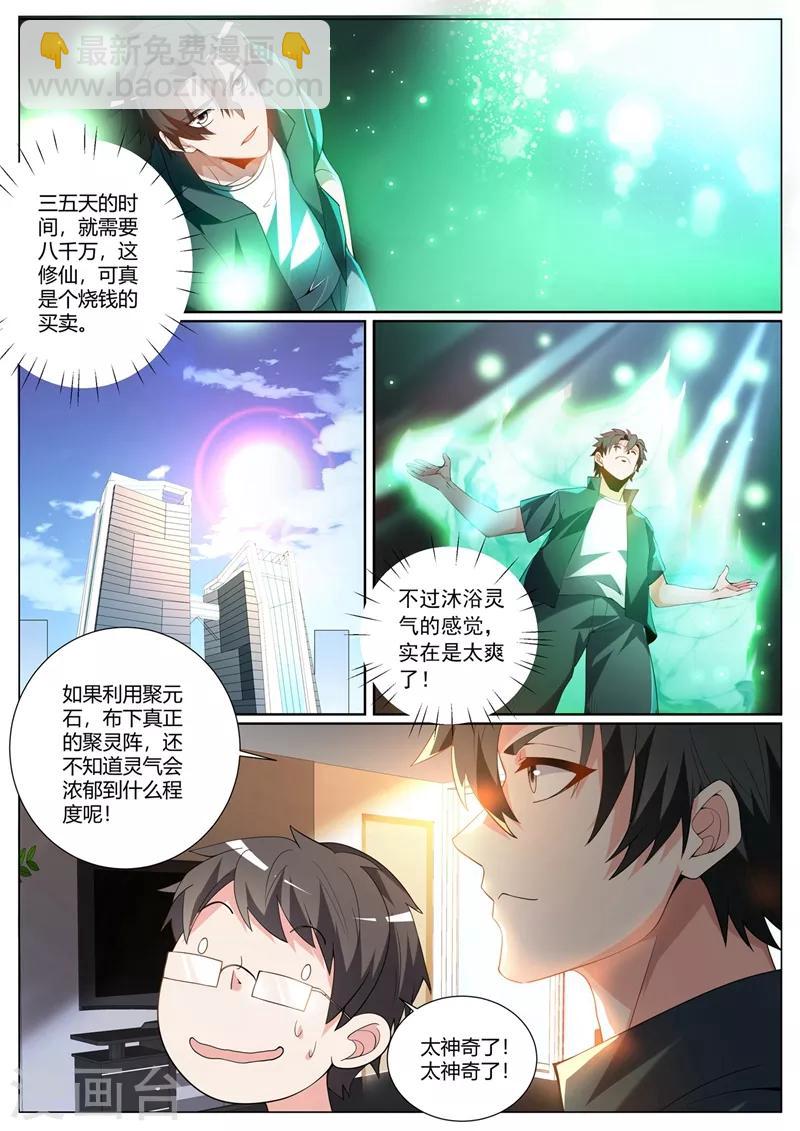 第312话 花八千万修仙3