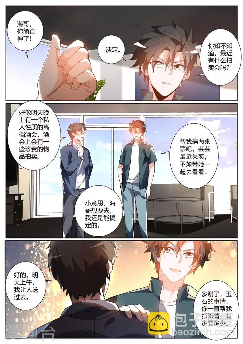 第312话 花八千万修仙4