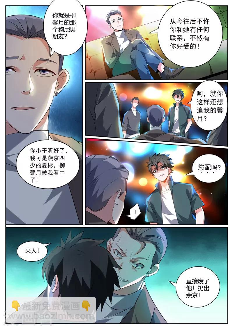 第312话 花八千万修仙8