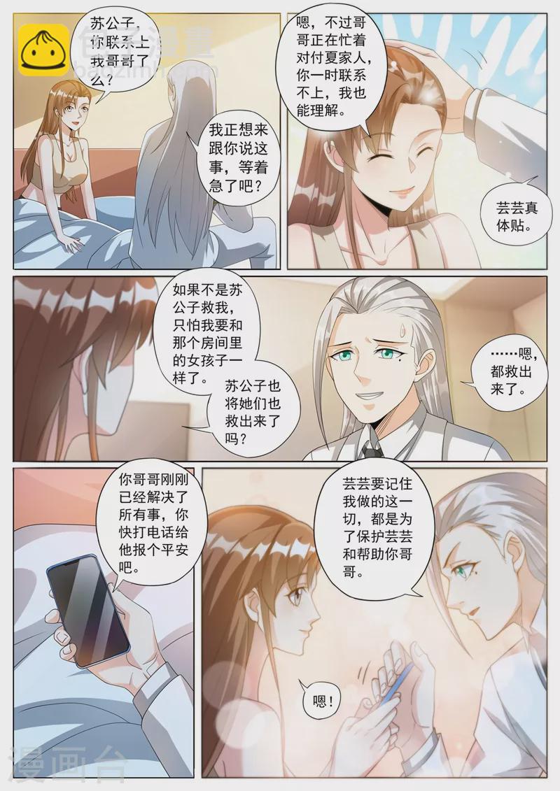 第328话 是苏浩带走了芸芸？2